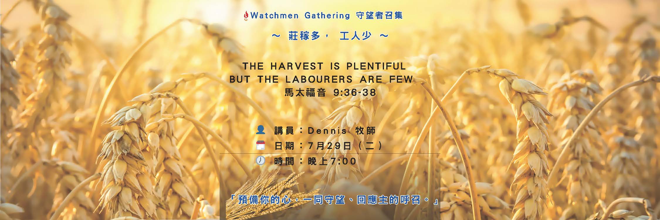 寶座 敬拜 TI禱告殿 大內之光 代禱 守望者召集